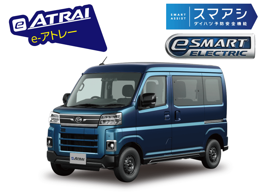 e-アトレー